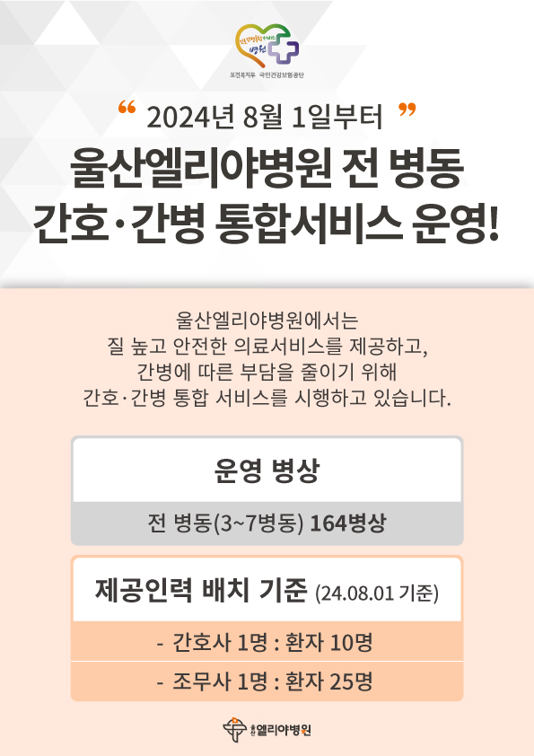 간호간병 통합서비스 운영